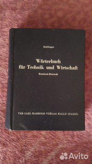 Русско-немецкий словарь
