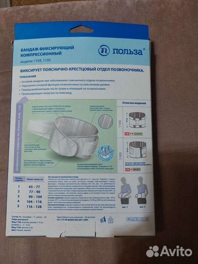 Бандаж фиксирующий компрессионный