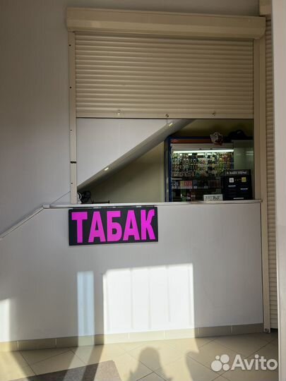 Продается табачный магазин(готовый бизнес)