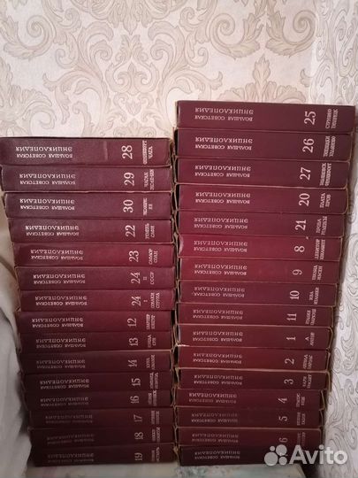 Большая Советская энциклопедия 30 томов