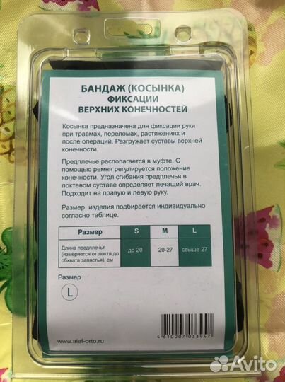 Бандаж для плеч