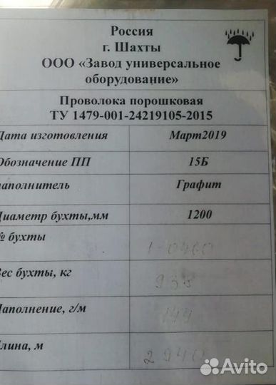 Проволока порошковая с наполнителем графит (3,55 т