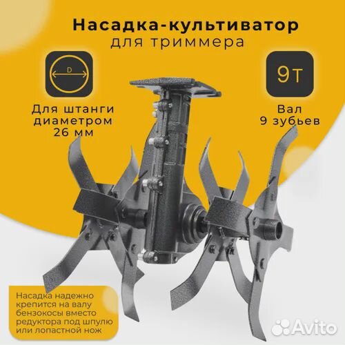 Насадка культиватор для триммера