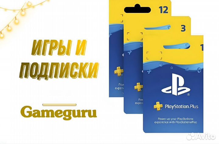 Подписки PS plus * игры на PS4/PS5 * EA play