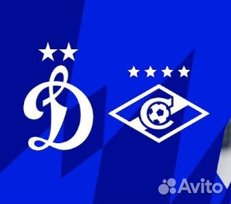 Динамо - спартак билеты D208