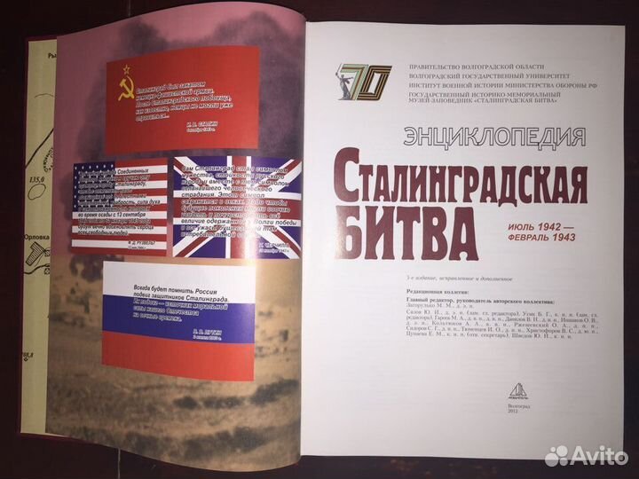 Сталинградская битва I энциклопедия