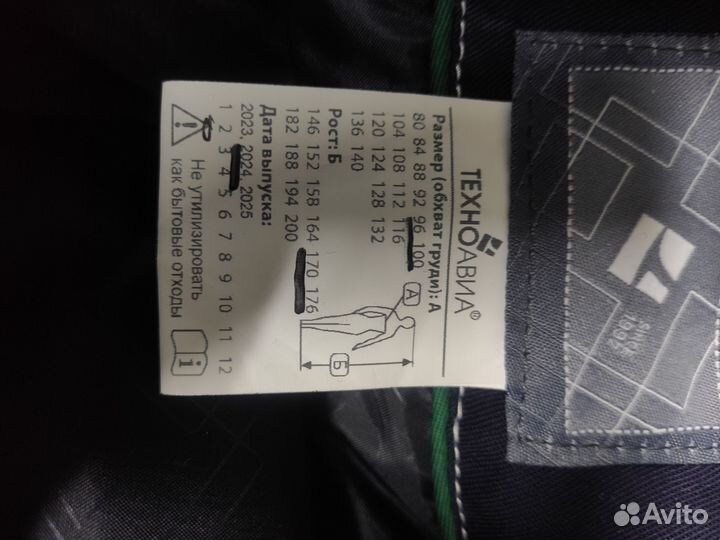 Спецодежда зимняя мужская