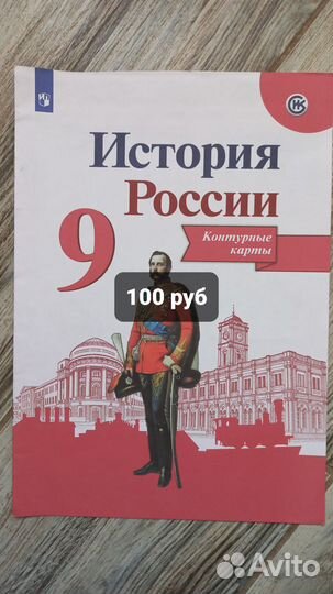 Контурные карты по истории рабочие тетради