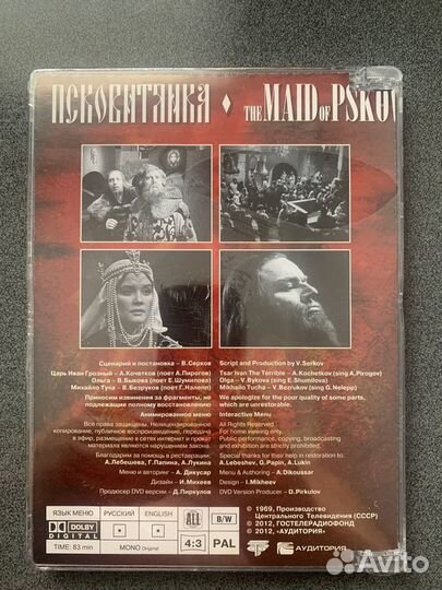 DVD диск опера Псковитянка