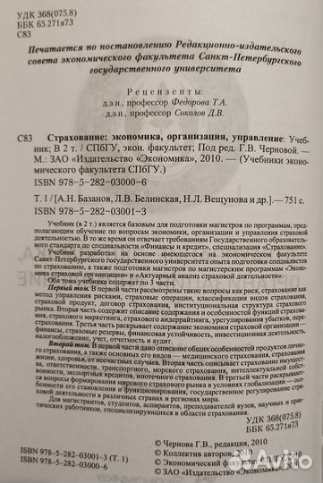 Страхование учебники