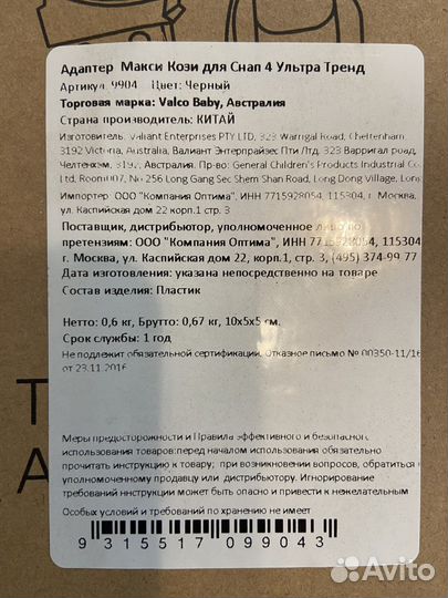 Адаптеры maxi cosi для valco baby ultra trend