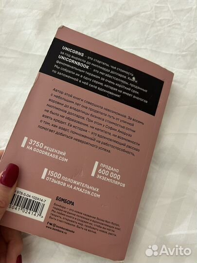 Книга София Аморузо «Girlboss”