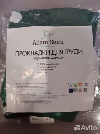 Прокладки для груди