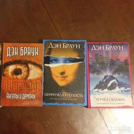 Книги Ден Браун