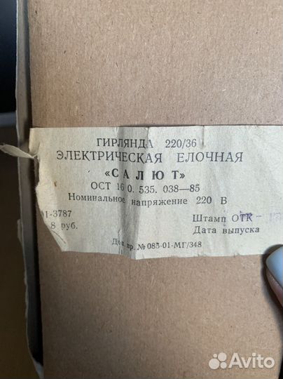 Электрогирлянда СССР