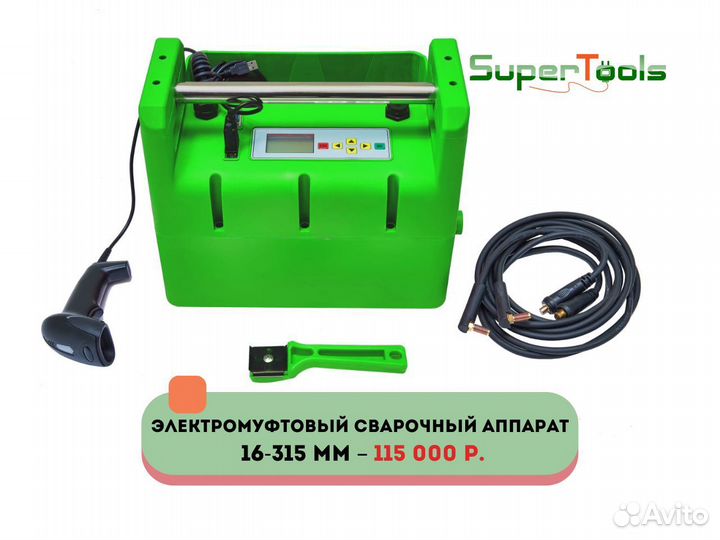 Сварочный аппарат