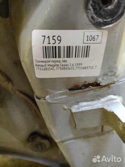 Лонжерон передний левый Renault Megane седан 1.6