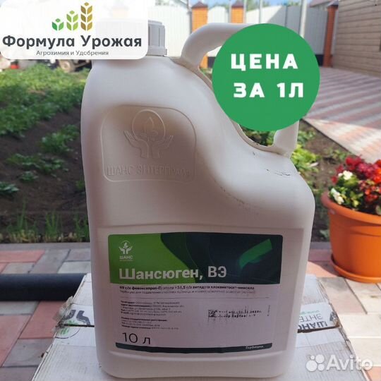 Гербицид Шансюген