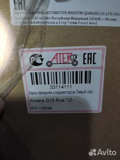 Ниссан альмера фара