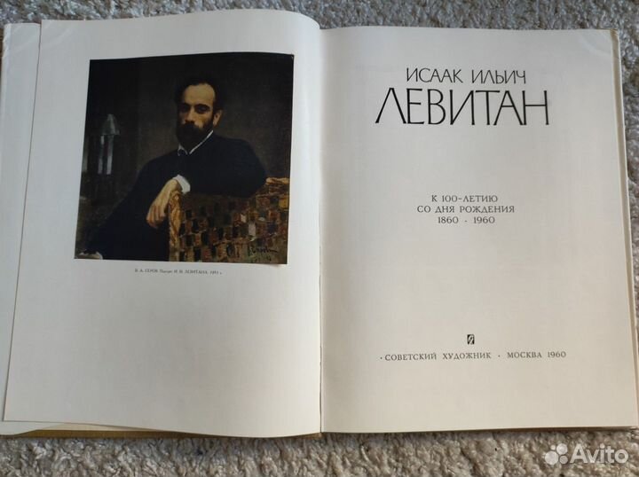 Левитан, энциклопедия и альбом с репродукциями