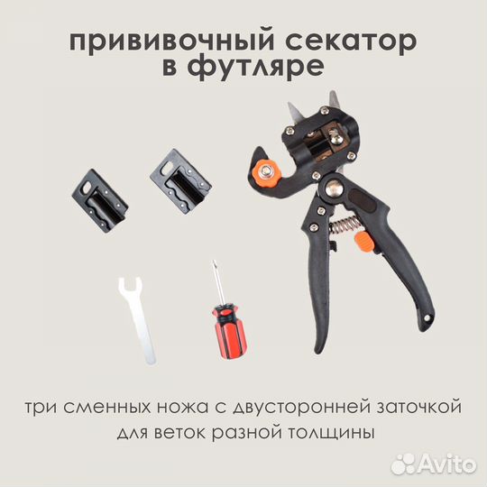 Прививочный секатор