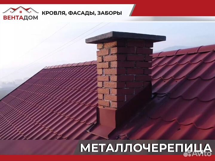 Металлочерепица