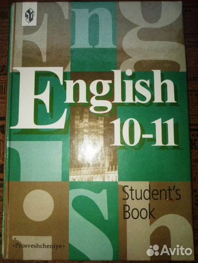 Учебник английского языка 10-11 кл