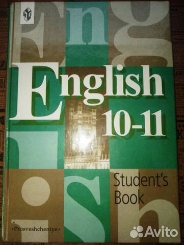 Учебник английского языка 10-11 кл