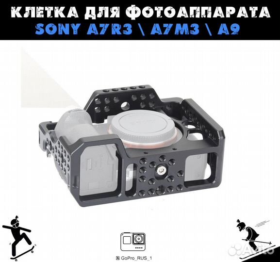 Клетка для фотоаппарата Sony A7R3 a7M3 A9