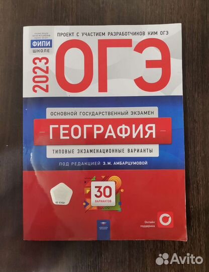 Огэ по географии, 30 вариантов