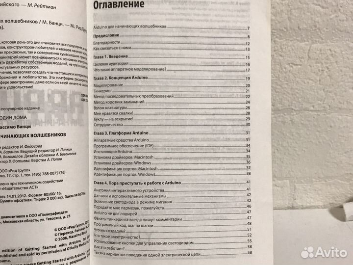 Книга Arduino для начинающих волшебников