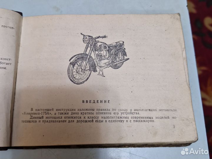 Инструкция к мотоциклу ковровец - 175 А