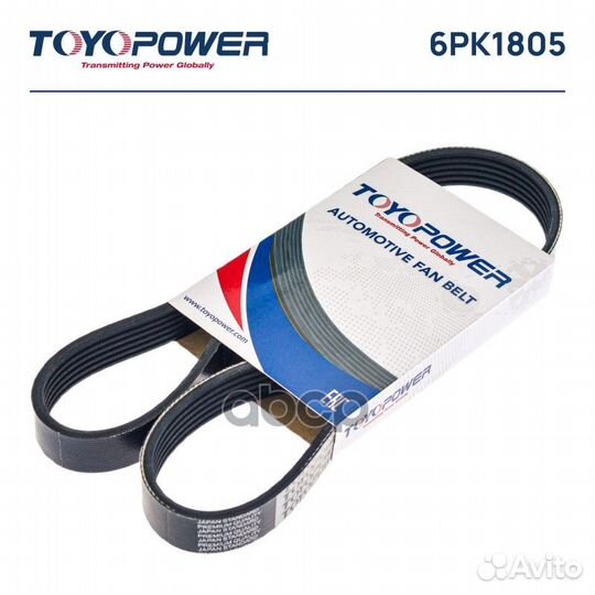 Ремень поликлиновой 6PK1805 6PK1805 Toyopower