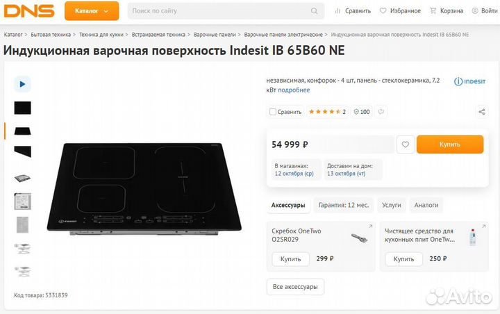 Встраиваемая индукция варочная плита Indesit новая