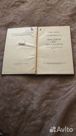 Б-ка прикл-й и нф- (Мартынов-1955г) более 80 книг
