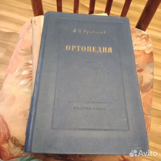 Учебники для Мед.Вузов.Старые.1943-1966гг