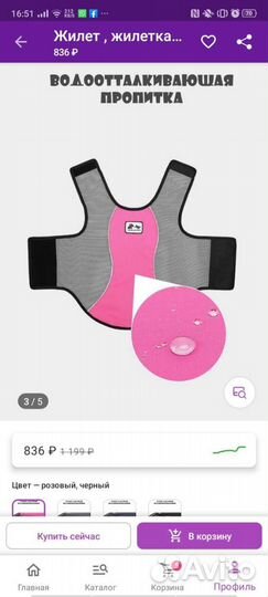 Жилетка непромокаемая для собак