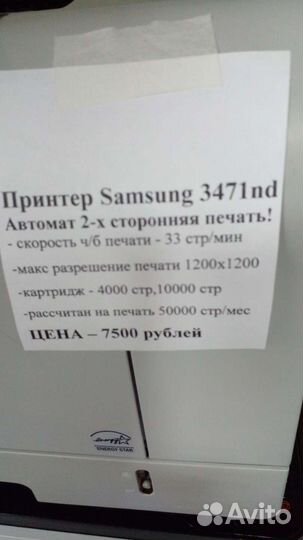Принтер лазер Samsung 3471nd+ картридж гарантия