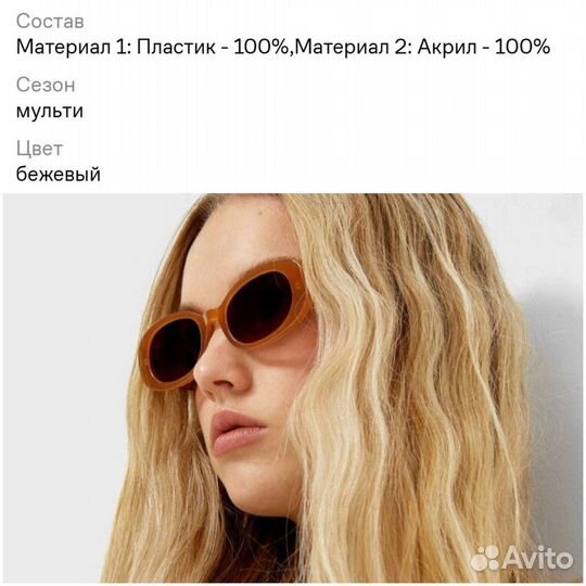 Солнечные очки оригинал look star ассортимент