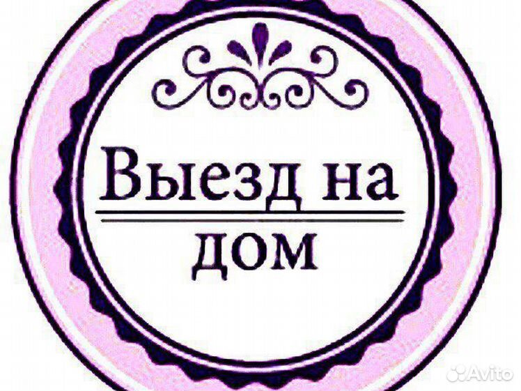 Выезд мастера на дом. Салон красоты с выездом на дом. Выезд на дом солнечногорск. Выезд на дом солнечногорск. Выезд мастера.