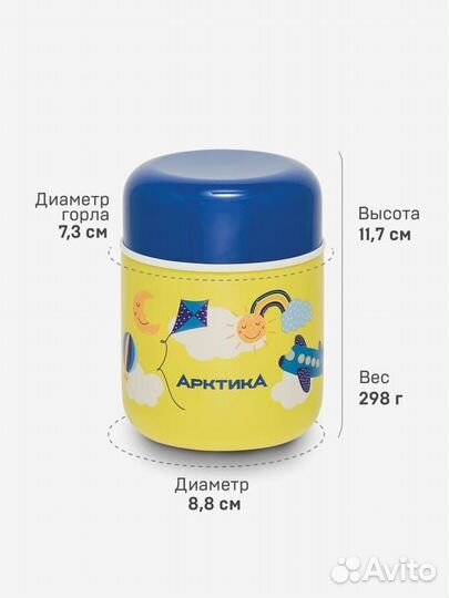 Термос-бочонок для еды детский Арктика (411-280) 2