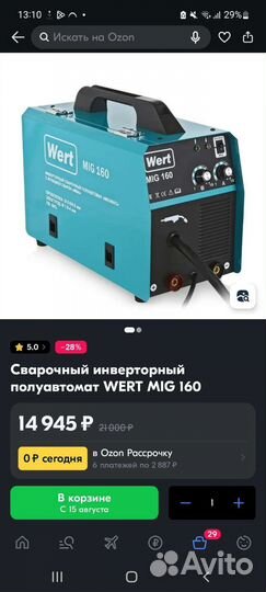 Полуавтомат сварочный