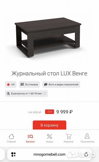Журнальный стол
