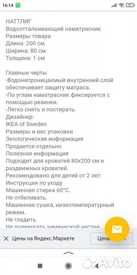 Наматрасник IKEA 80/200