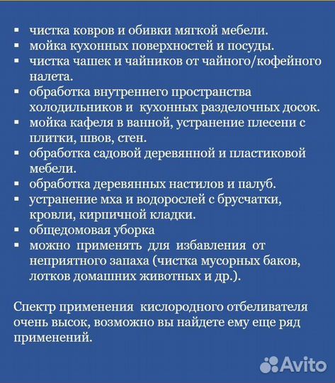 Кислородный отбеливатель