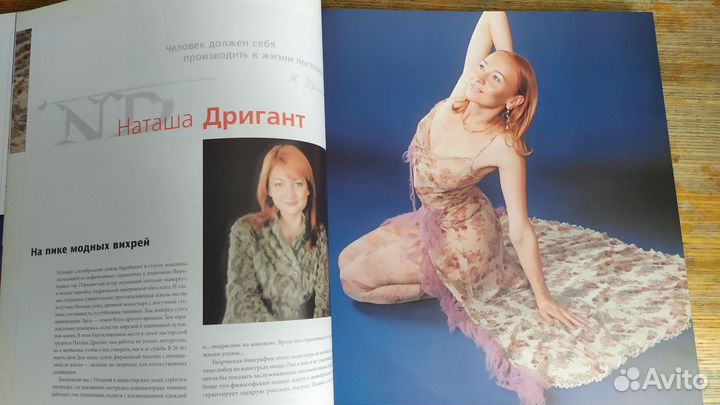 Книга о модельерах