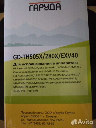 Картриджи для принтеров HP LaserJet