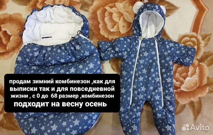 Зимний комбинезон+конверт+шапочка