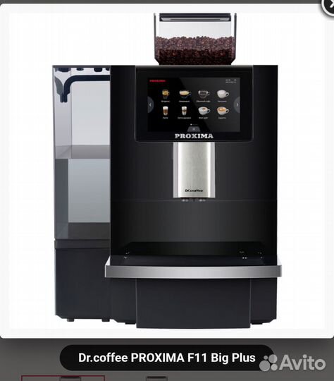 Кофемашина proxima big