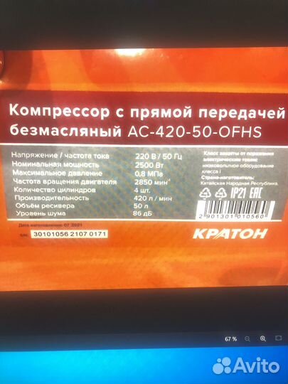 Компрессор кратон безмасляный 420-50